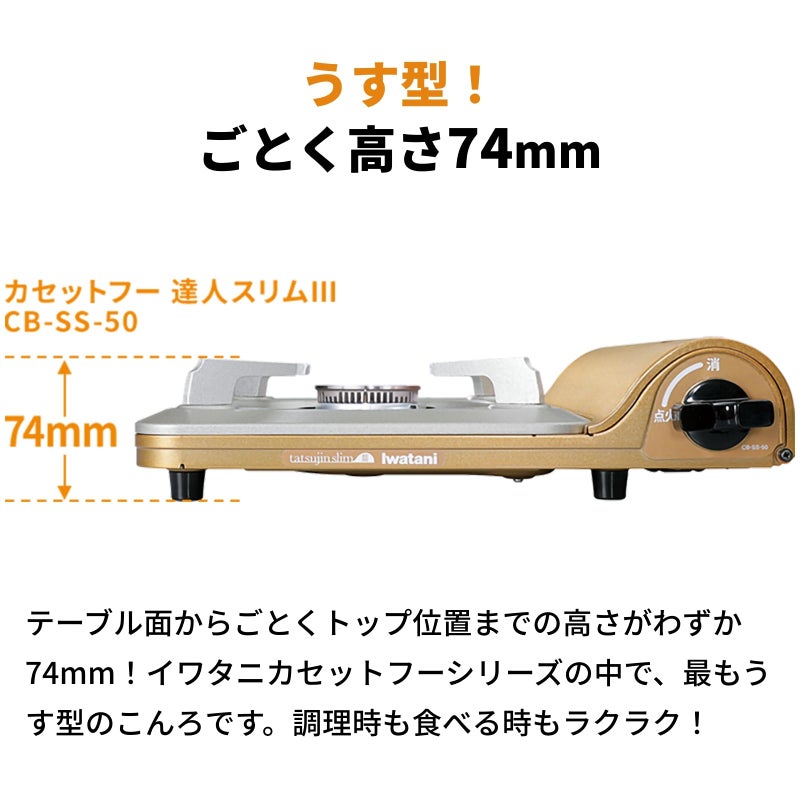 Iwatani Cassette Grill TATSUJIN Slim â…¢ CB-SS-50 - Image 5